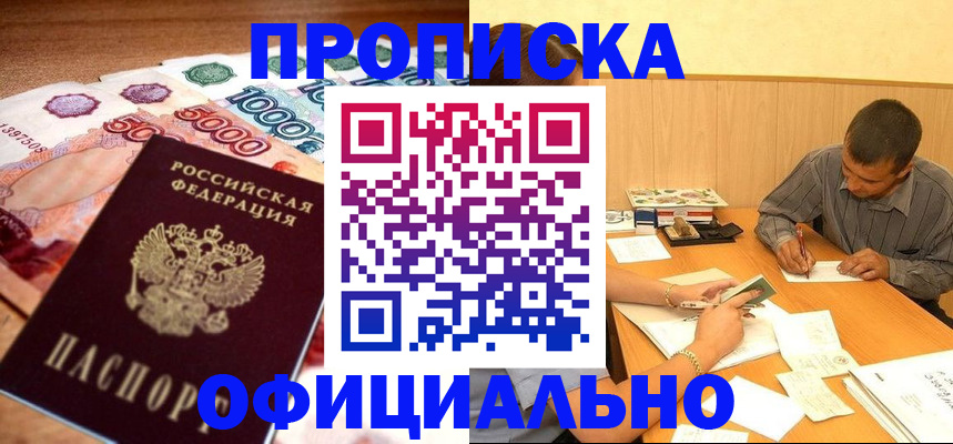 временная регистрация недорого в Усть-Катаве